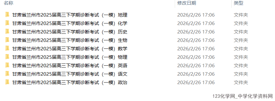 甘肃省兰州市2025年3月高三下学期诊断考试（兰州一模）全科试卷含答案