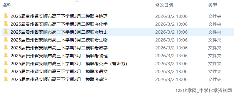 贵州省安顺市高三下学期2025年3月二模联考全科试卷含答案及听力