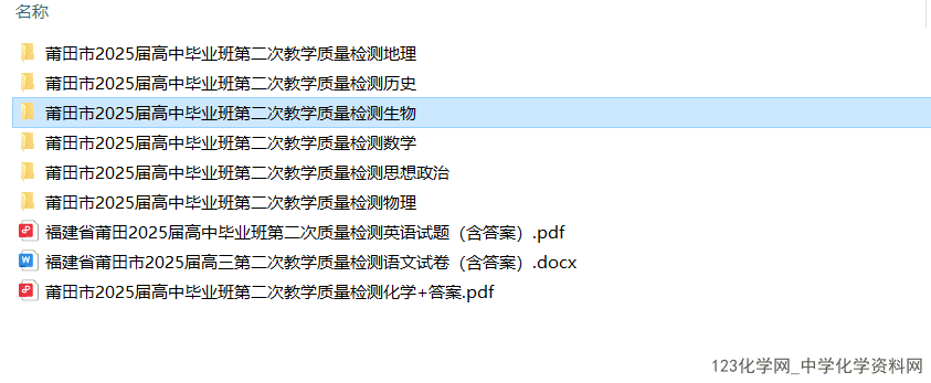 福建省莆田市2025年3月高中毕业班第二次教学质量检测全科试卷含答案