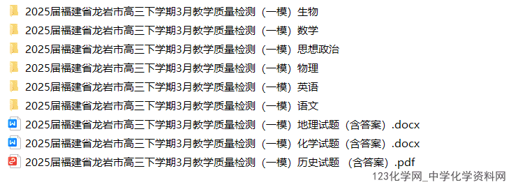 福建省龙岩市2025届高三下学期2025年3月教学质量检测全科试卷含答案