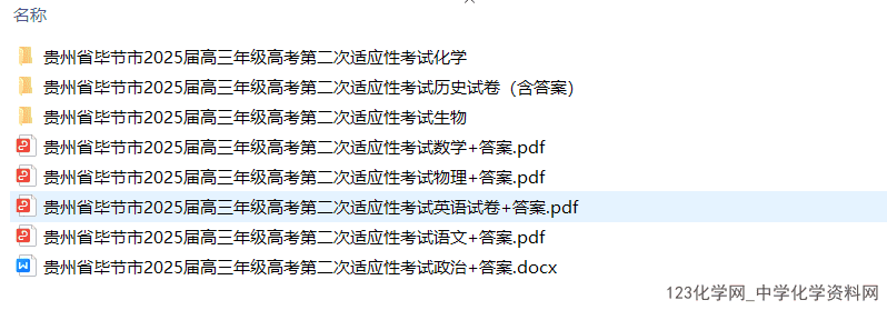 贵州省毕节市2025年3月高三下第二次适应性考试（毕节二诊）全科试卷含答案