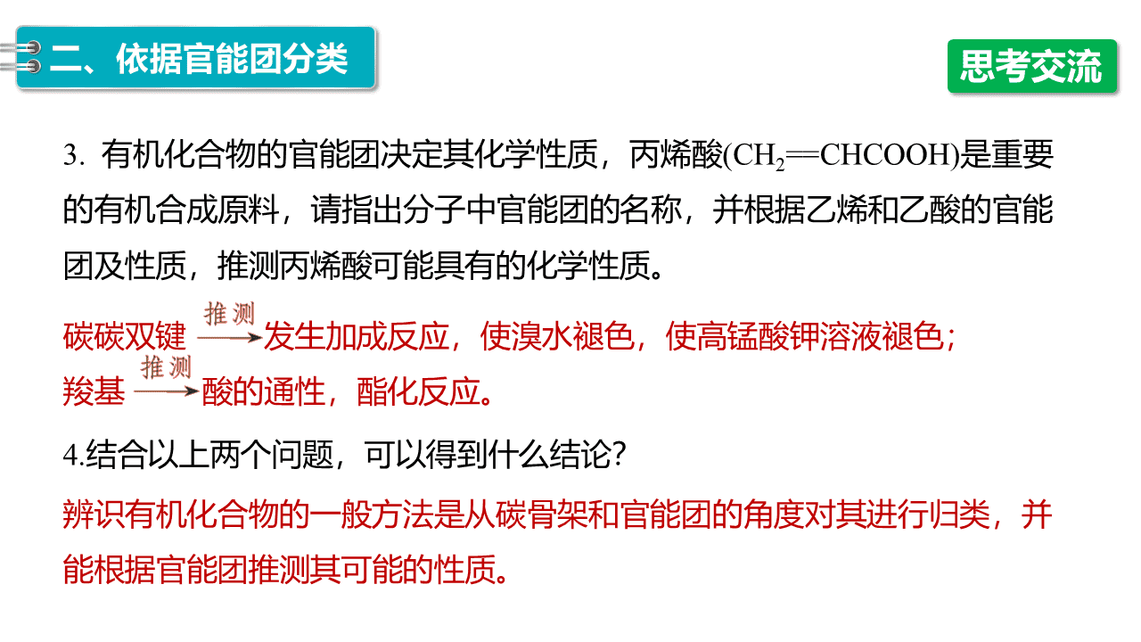 精品课件-2026年高中化学人教版选择性必修3《有机化学基础》第一章第一节《有机化合物的结构特点》优质课件3份汇总