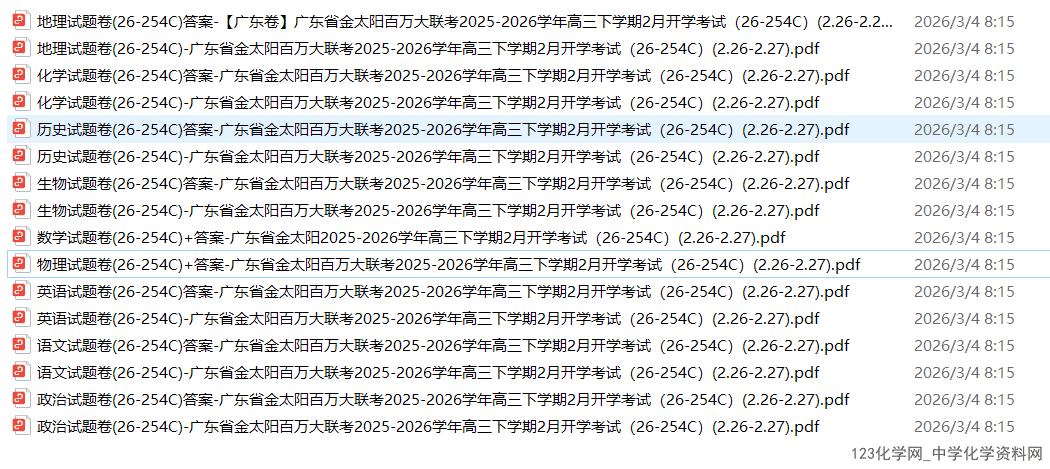 广东省2025-2026学年高三下学期2026年2月开学百万大联考全科试卷含答案
