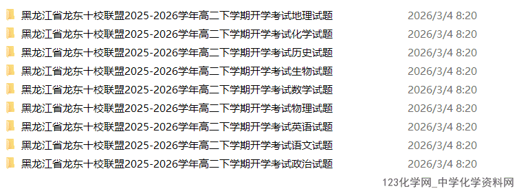 黑龙江省龙东十校联盟2026年2月高二下开学考试全科试卷含答案及听力