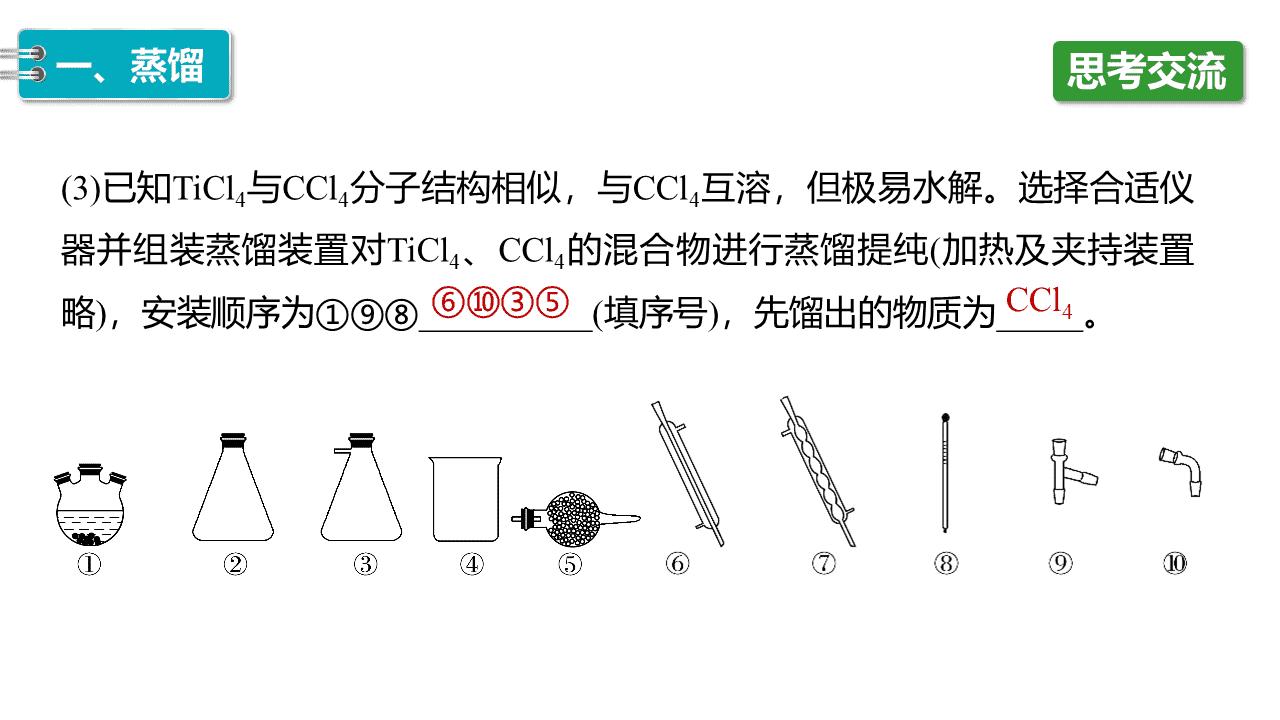 精品课件-2026年高中化学人教版选择性必修3《有机化学基础》第一章第二节《研究有机化合物的一般方法》课件共2课时
