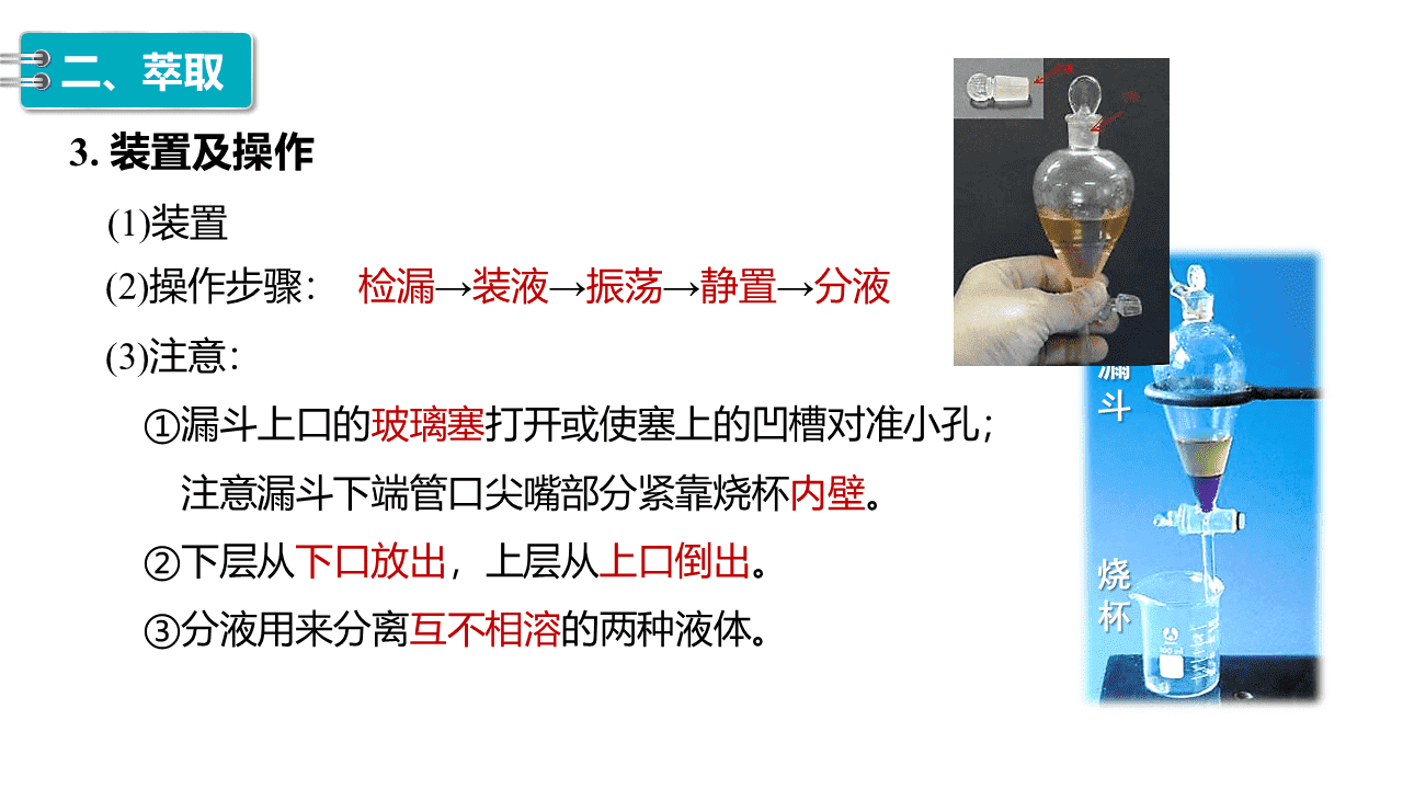 精品课件-2026年高中化学人教版选择性必修3《有机化学基础》第一章第二节《研究有机化合物的一般方法》课件共2课时