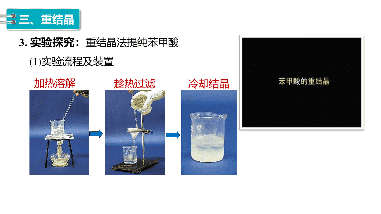 精品课件-2026年高中化学人教版选择性必修3《有机化学基础》第一章第二节《研究有机化合物的一般方法》课件共2课时