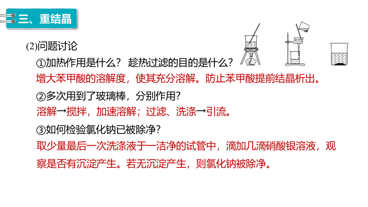 精品课件-2026年高中化学人教版选择性必修3《有机化学基础》第一章第二节《研究有机化合物的一般方法》课件共2课时