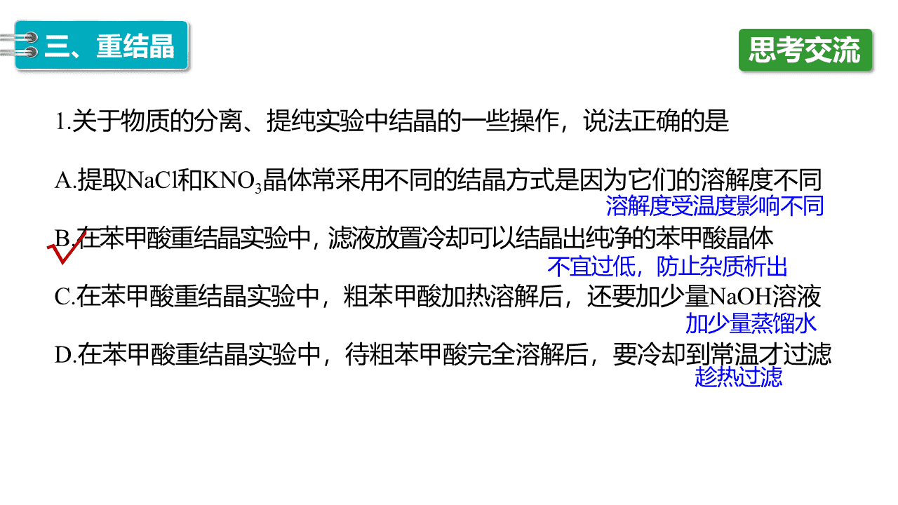 精品课件-2026年高中化学人教版选择性必修3《有机化学基础》第一章第二节《研究有机化合物的一般方法》课件共2课时