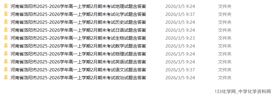 河南省洛阳市2025-2026学年高二上学期2026年2月期末考试全科试卷含答案及听力