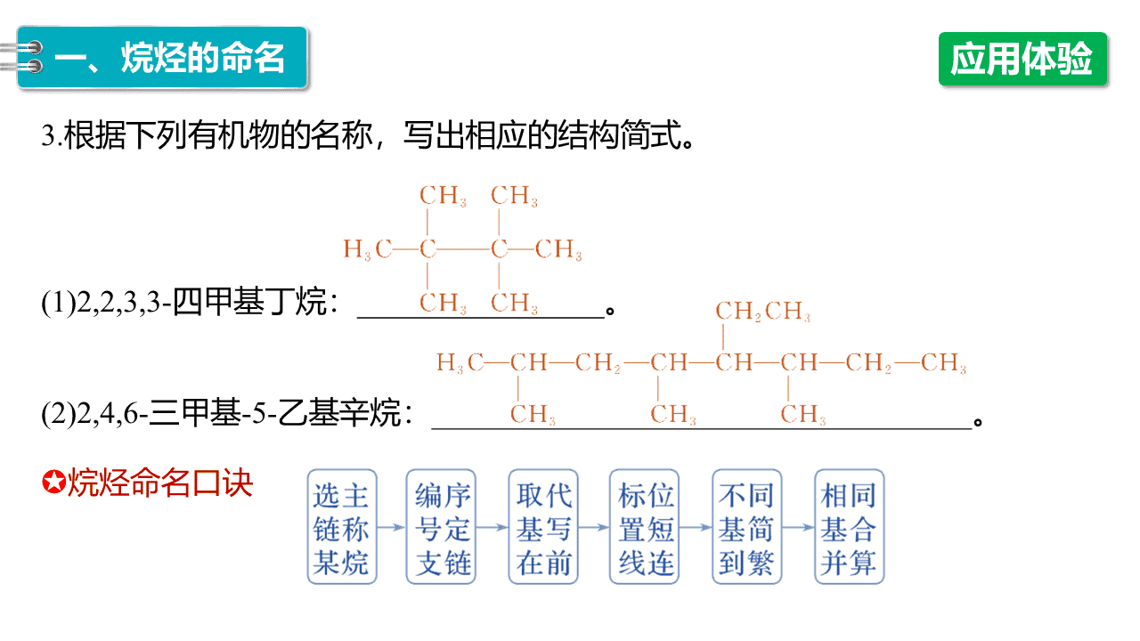精品课件-2026年高中化学人教版选择性必修3《有机化学基础》第二章第一节《烷烃》课件共2课时 精品课件-2026年高中化学人教版选择性必修3《有机化学基础》第二章第一节《烷烃》课件共2课时