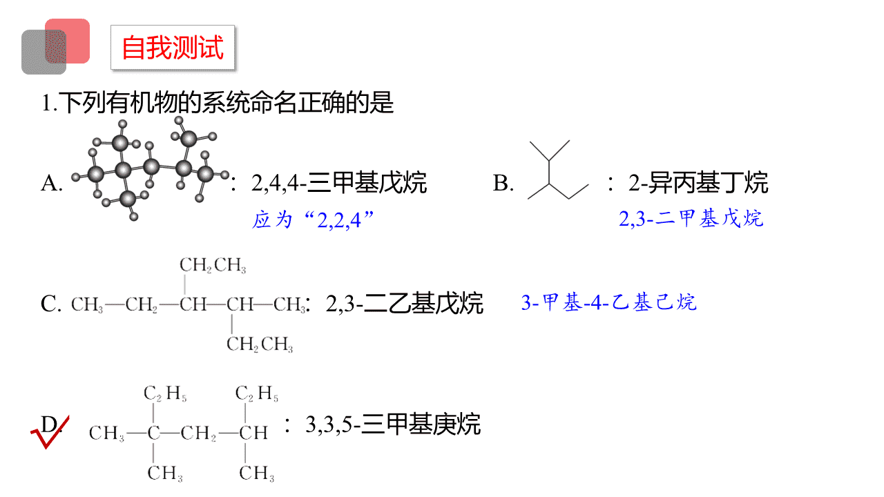 精品课件-2026年高中化学人教版选择性必修3《有机化学基础》第二章第一节《烷烃》课件共2课时 精品课件-2026年高中化学人教版选择性必修3《有机化学基础》第二章第一节《烷烃》课件共2课时