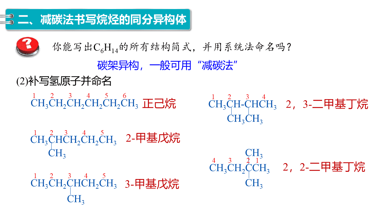 精品课件-2026年高中化学人教版选择性必修3《有机化学基础》第二章第一节《烷烃》课件共2课时 精品课件-2026年高中化学人教版选择性必修3《有机化学基础》第二章第一节《烷烃》课件共2课时