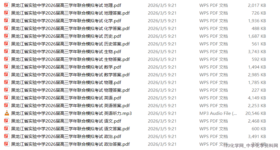 黑龙江省实验中学2026年2月高三下学年联合模拟考试全科试卷含答案及听力