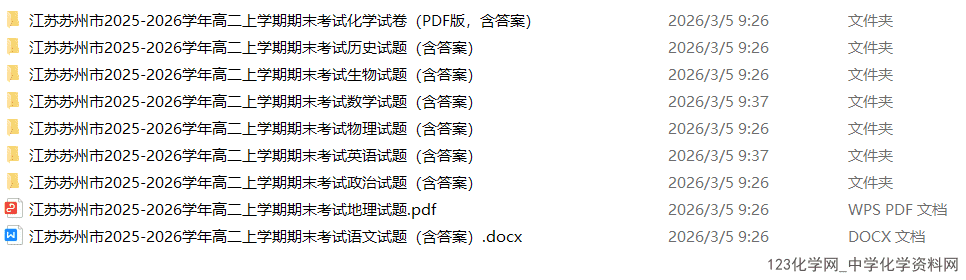 江苏省苏州市2025-2026学年度2月高二上学期期末考试全科试卷含答案及听力