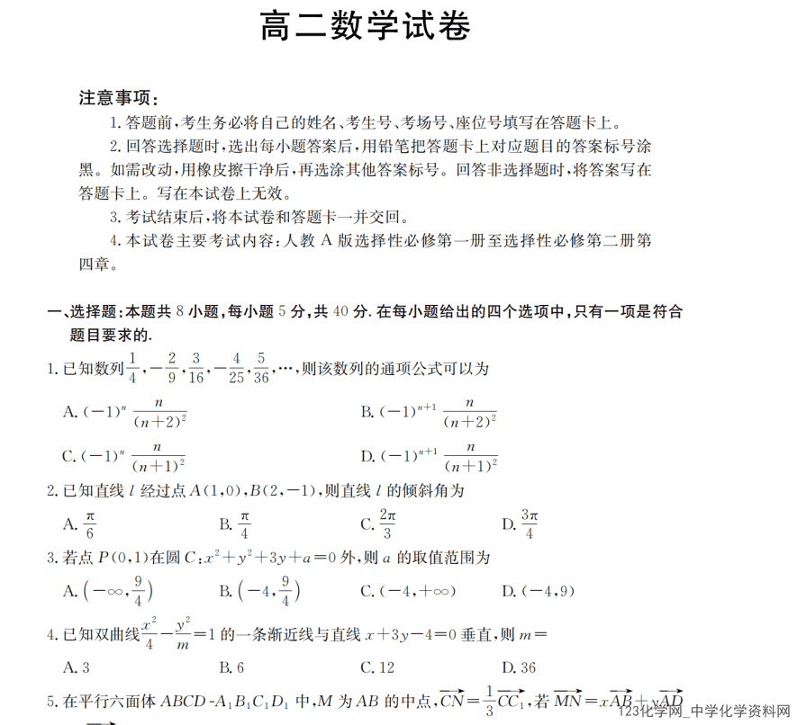 陕西省西安市2026年2月高二上学期普通高中期末供题训练试卷全科试卷含答案