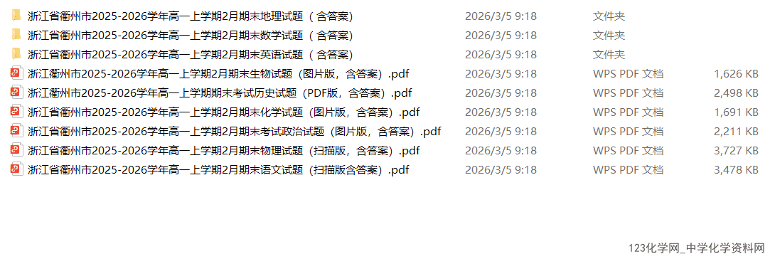 浙江衢州市2025-2026学年高一上学期2026年2月期末考试全科试卷含答案及听力