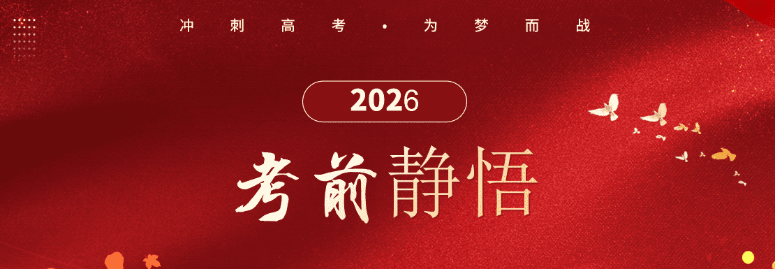 精品-2026年高考化学《考前静悟》共9份word版学案全国通用汇总下载