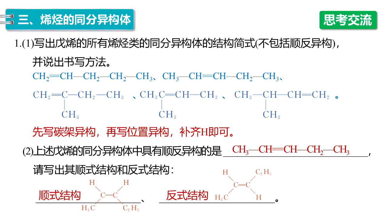 精品课件-2026年高中化学人教版选择性必修3《有机化学基础》第二章第二节《烯烃、炔烃》课件共3课时