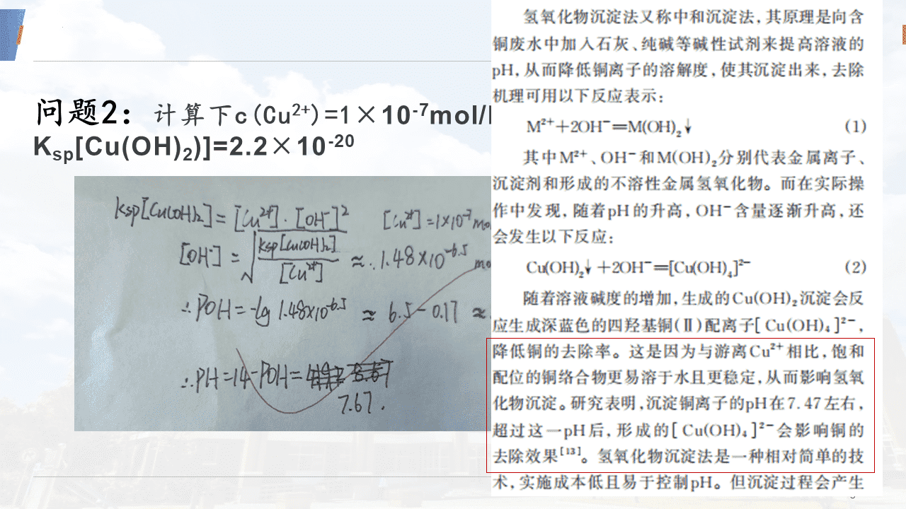 精品优质课件《沉淀溶解平衡——清“铜”有道 工业废水除铜方案设计与项目实践》
