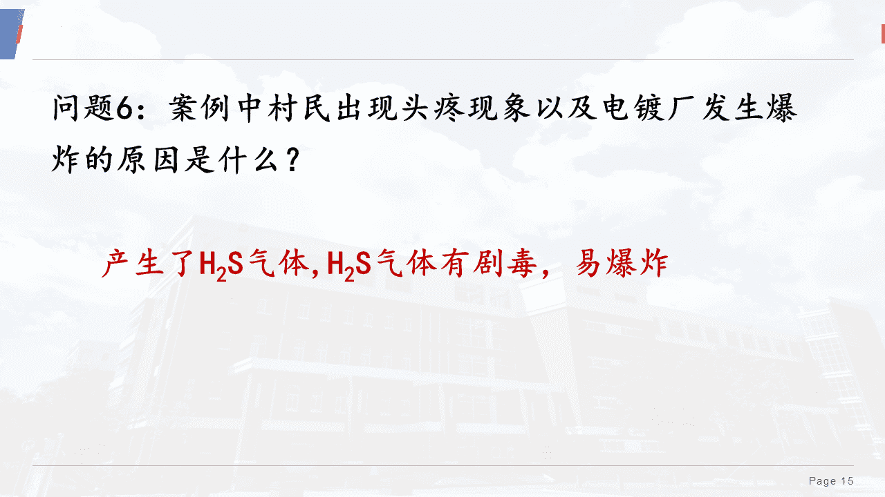精品优质课件《沉淀溶解平衡——清“铜”有道 工业废水除铜方案设计与项目实践》