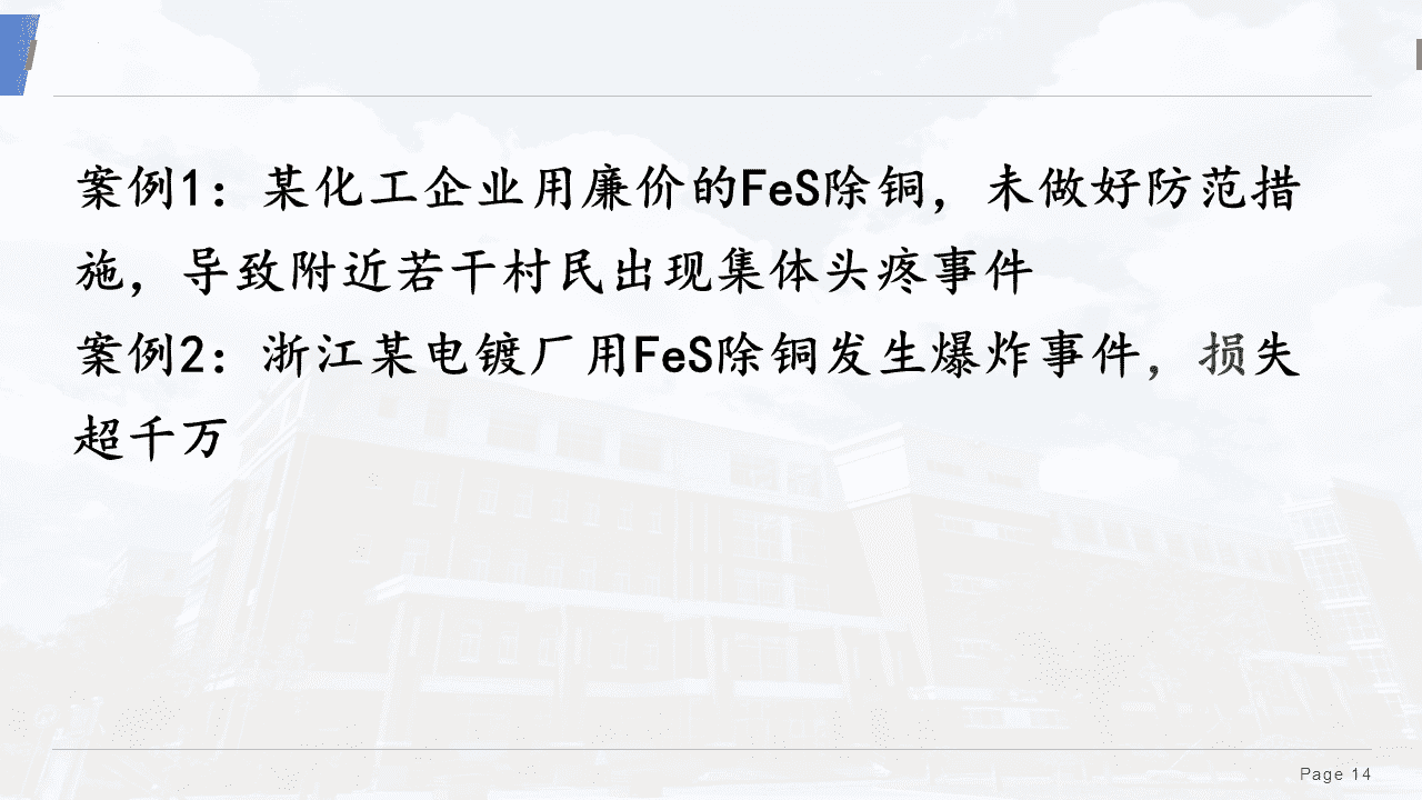 精品优质课件《沉淀溶解平衡——清“铜”有道 工业废水除铜方案设计与项目实践》