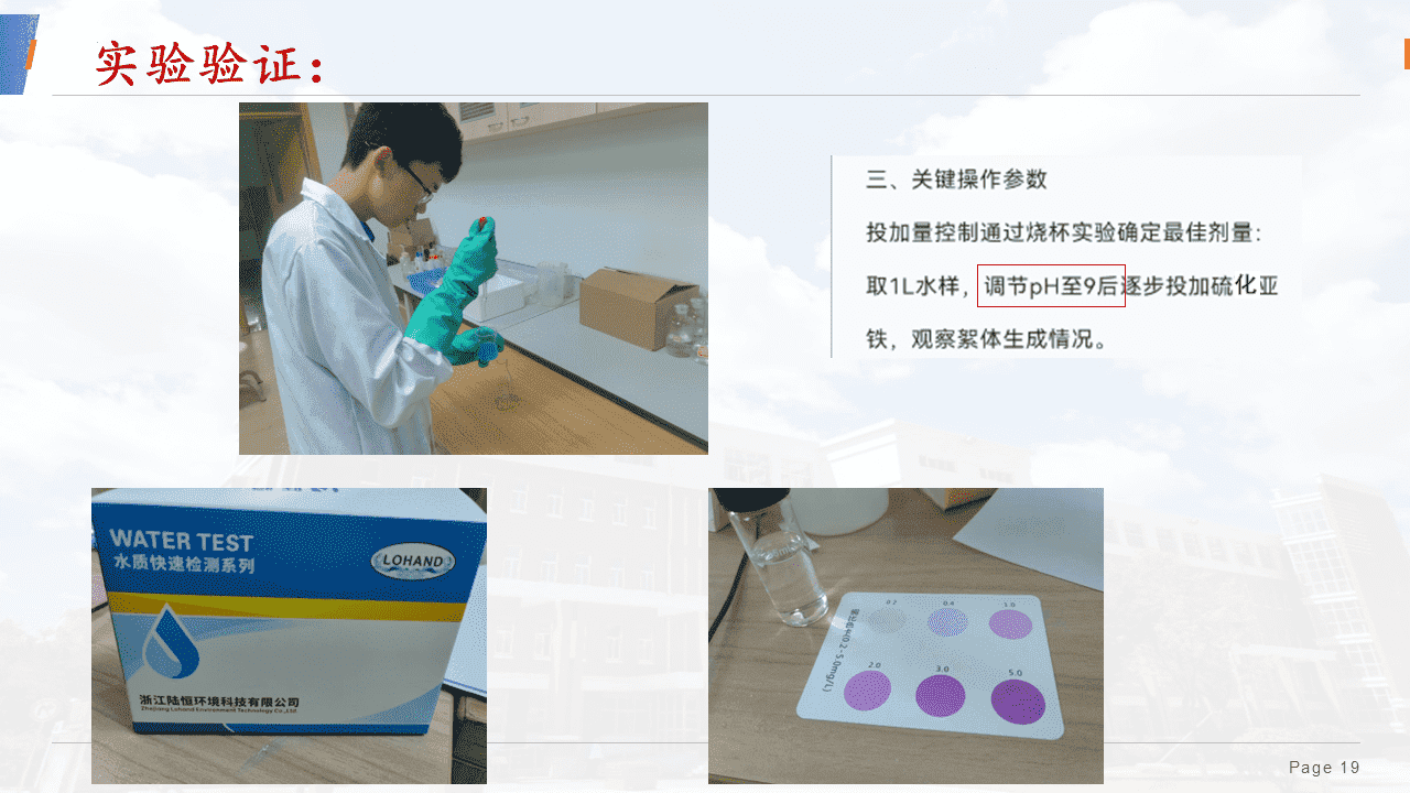 精品优质课件《沉淀溶解平衡——清“铜”有道 工业废水除铜方案设计与项目实践》
