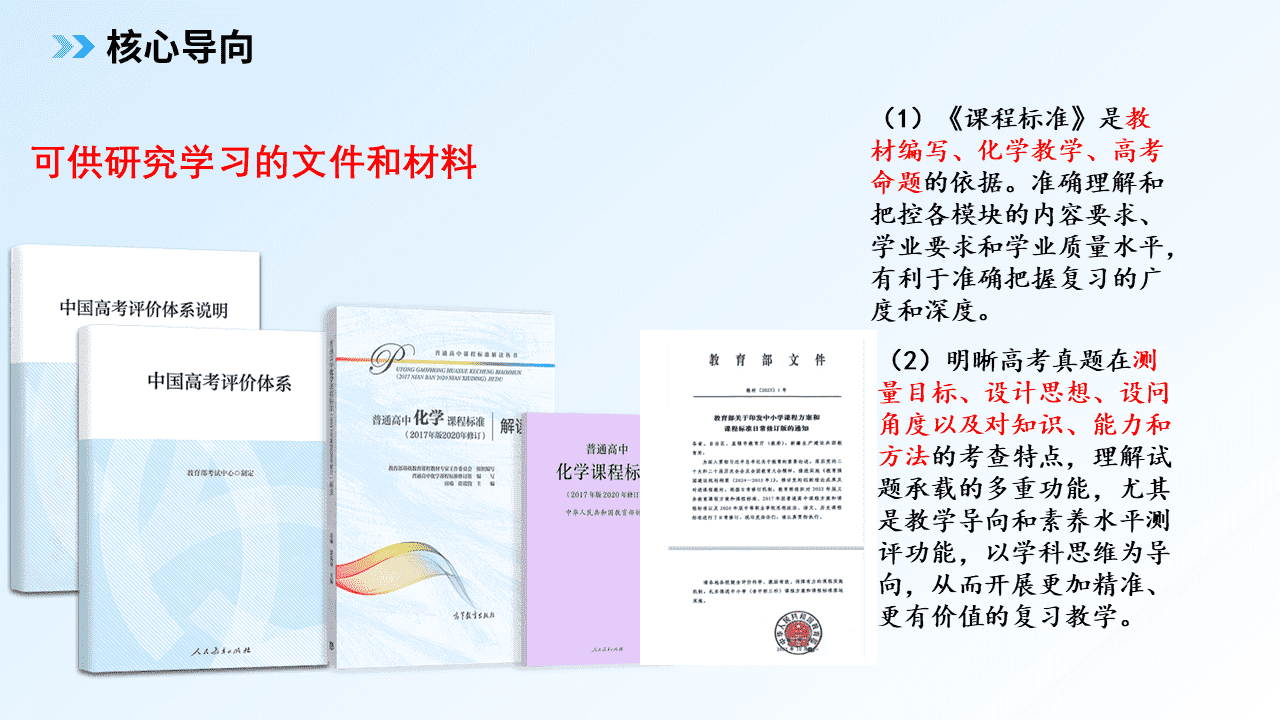 专家讲座课件《精准施策 提质增效 黑吉辽蒙近三年高考化学试题研究及2026备考指导——基于核心素养的命题分析与复习策略》