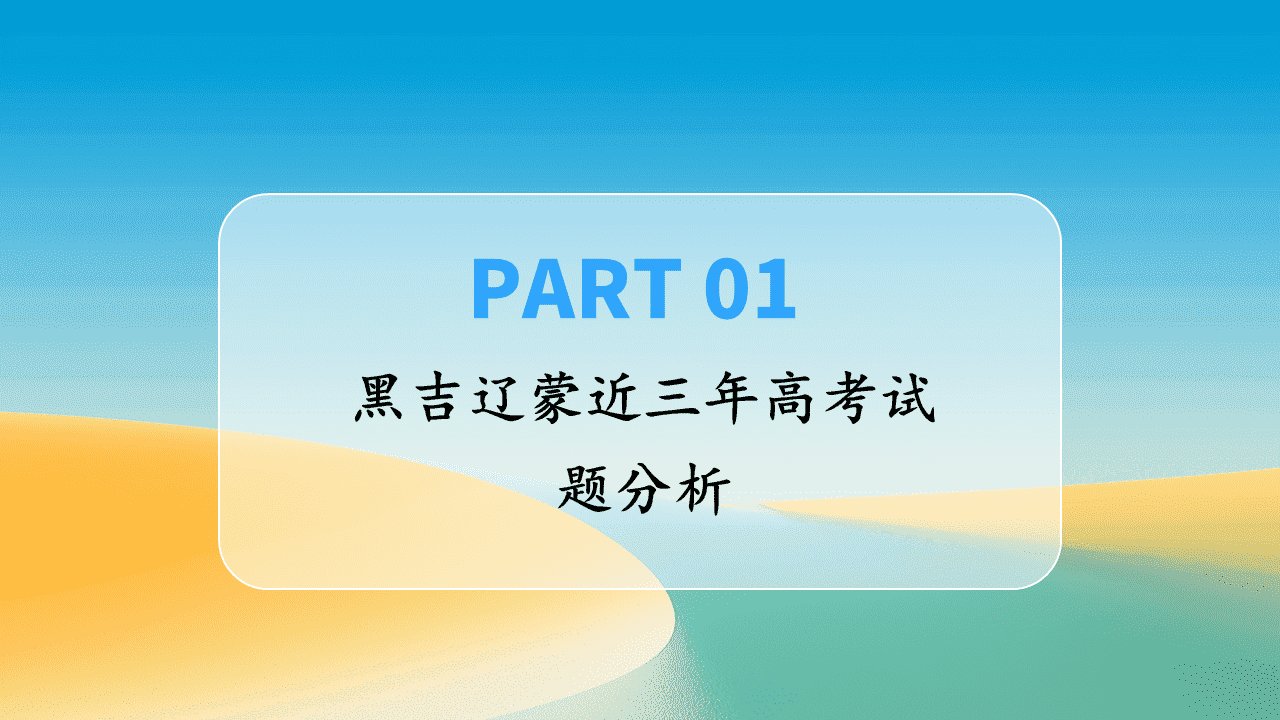 专家讲座课件《精准施策 提质增效 黑吉辽蒙近三年高考化学试题研究及2026备考指导——基于核心素养的命题分析与复习策略》