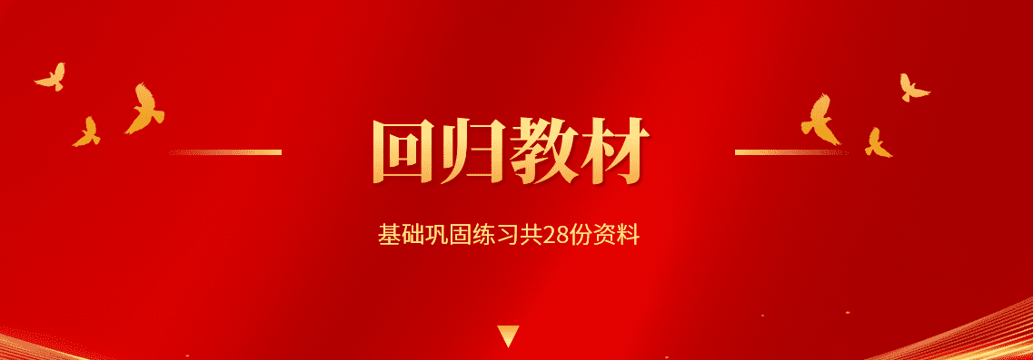 [精品]2026年高考化学二轮复习回归教材基础巩固练习共28份word文档全国通用汇总