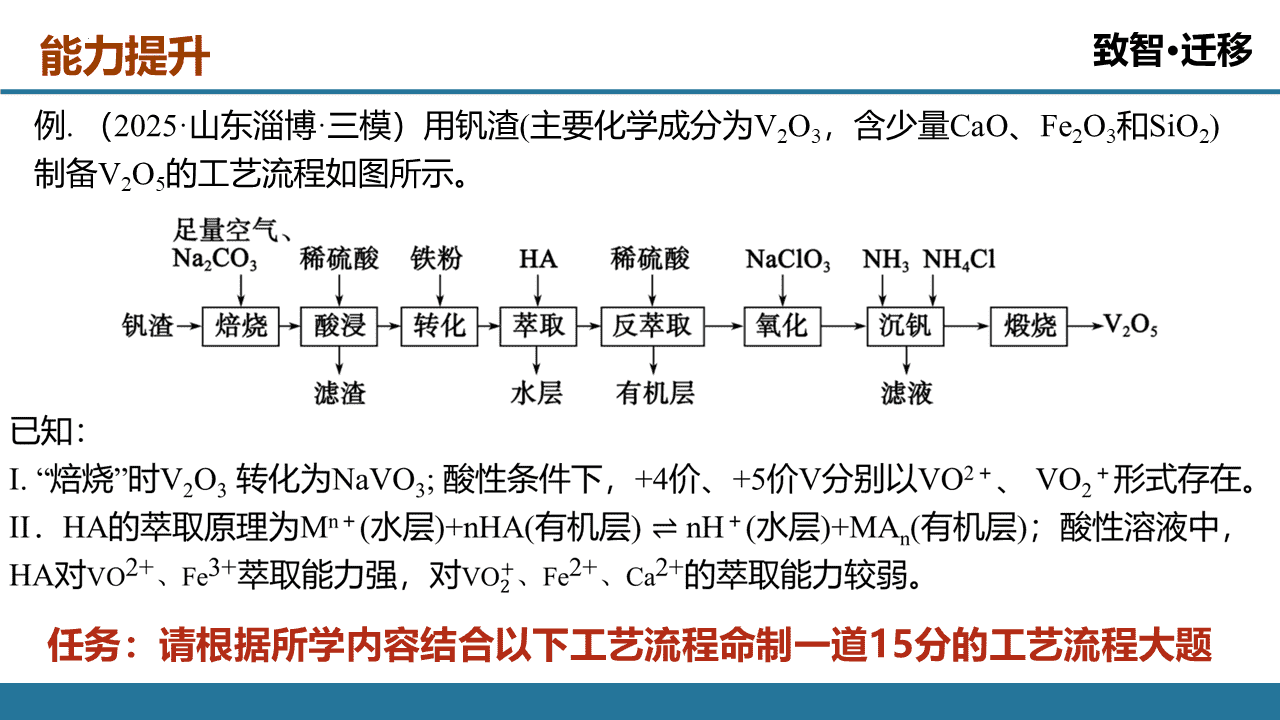 精品优质课件《回归教材,构建“三段四线”模型——2026年高考化学工艺流程题的解题思路和策略》 精品优质课件《回归教材,构建“三段四线”模型——2026年高考化学工艺流程题的解题思路和策略》