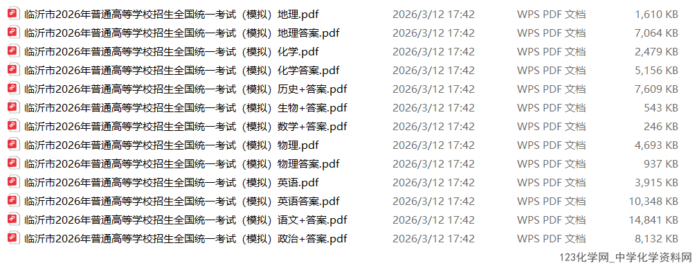 山东省临沂市2026年3月普通高等学校招生全国统一考试（临沂一模）全科试卷含答案