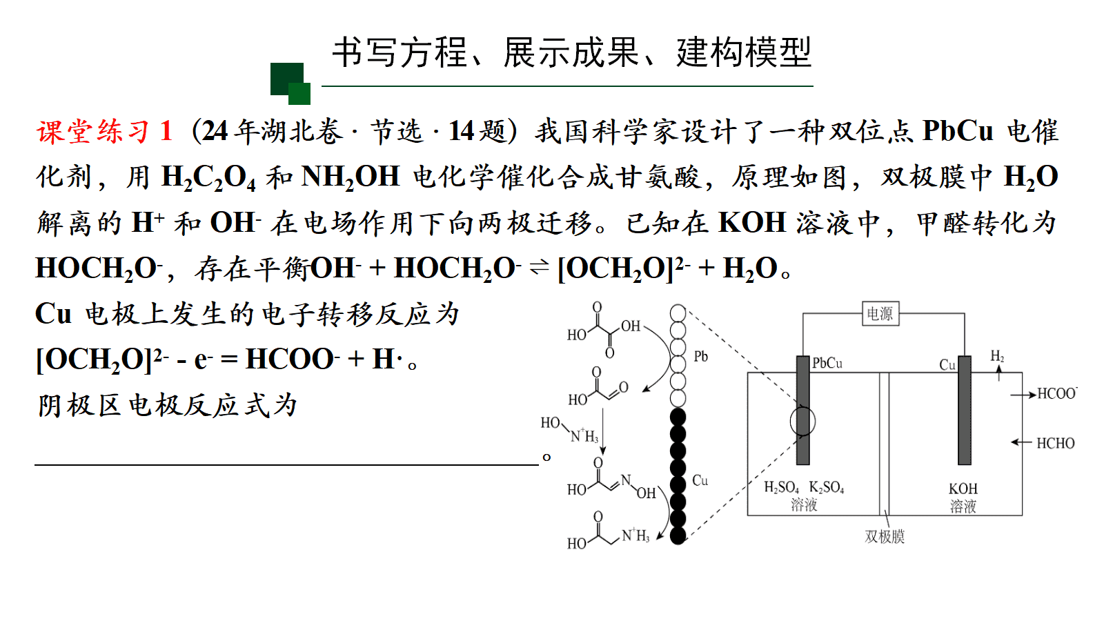 高考化学二轮复习优质课件《真实情境下的方程式书写—基于“证据推理与模型认知”核心素养》 高考化学二轮复习优质课件《真实情境下的方程式书写—基于“证据推理与模型认知”核心素养》