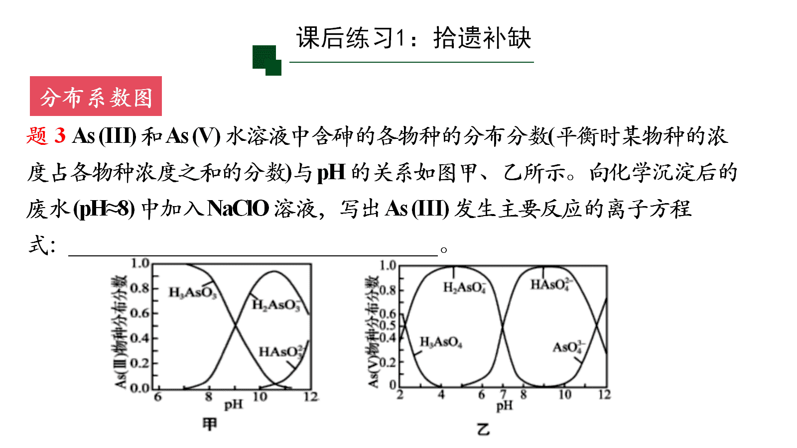 高考化学二轮复习优质课件《真实情境下的方程式书写—基于“证据推理与模型认知”核心素养》 高考化学二轮复习优质课件《真实情境下的方程式书写—基于“证据推理与模型认知”核心素养》
