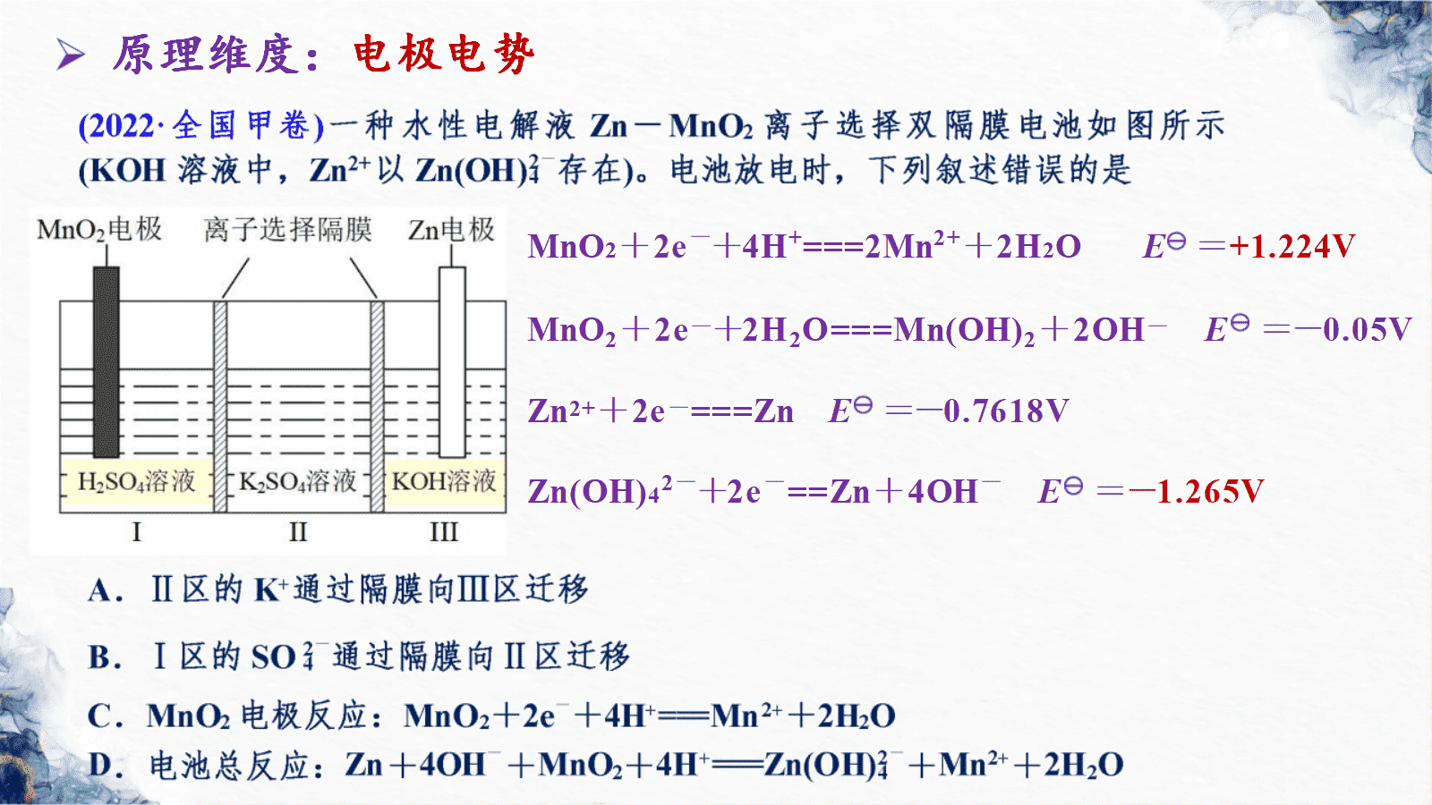 专家讲座《2026届高三化学一轮复习新课程标准视野下认识新高考-基于学科理解的化学反应原理教学建议》课件下载 专家讲座《2026届高三化学一轮复习新课程标准视野下认识新高考-基于学科理解的化学反应原理教学建议》课件下载
