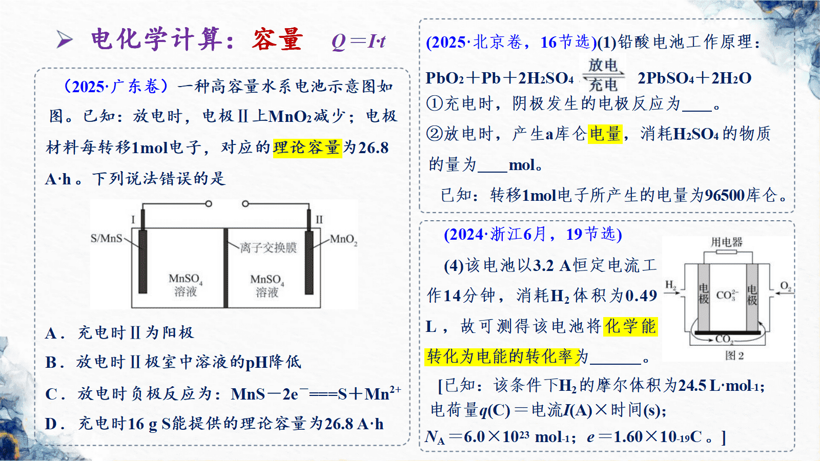 专家讲座《2026届高三化学一轮复习新课程标准视野下认识新高考-基于学科理解的化学反应原理教学建议》课件下载 专家讲座《2026届高三化学一轮复习新课程标准视野下认识新高考-基于学科理解的化学反应原理教学建议》课件下载