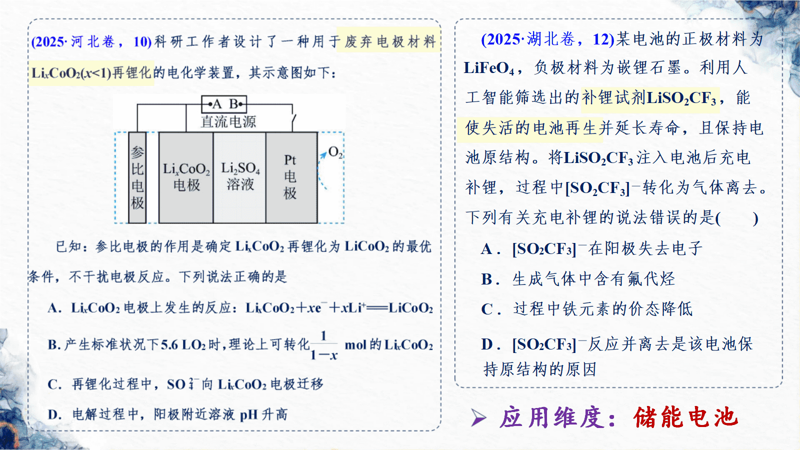 专家讲座《2026届高三化学一轮复习新课程标准视野下认识新高考-基于学科理解的化学反应原理教学建议》课件下载 专家讲座《2026届高三化学一轮复习新课程标准视野下认识新高考-基于学科理解的化学反应原理教学建议》课件下载