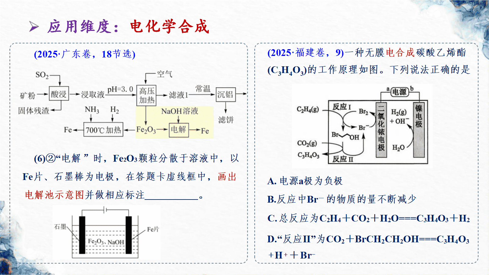 专家讲座《2026届高三化学一轮复习新课程标准视野下认识新高考-基于学科理解的化学反应原理教学建议》课件下载 专家讲座《2026届高三化学一轮复习新课程标准视野下认识新高考-基于学科理解的化学反应原理教学建议》课件下载