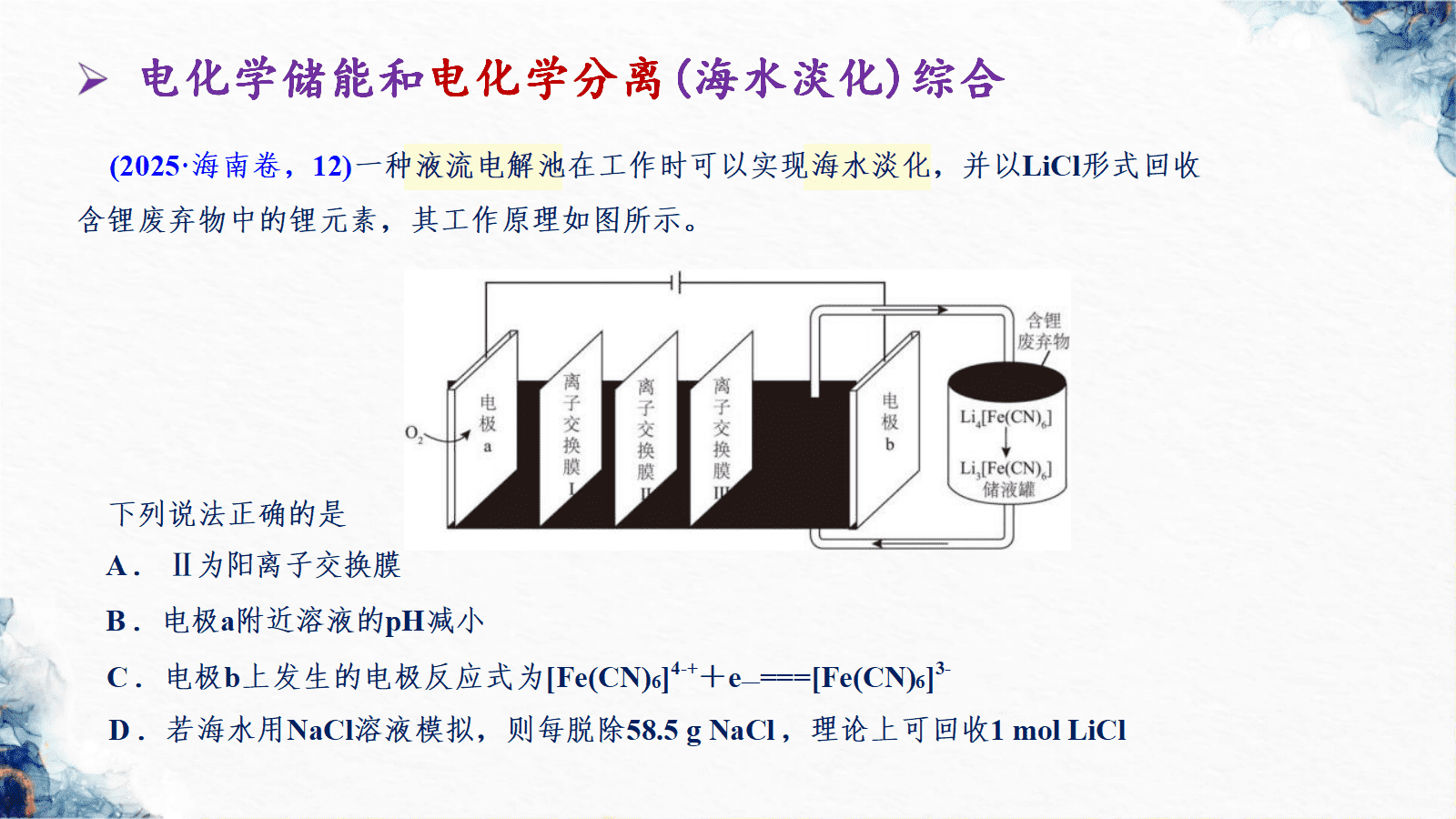 专家讲座《2026届高三化学一轮复习新课程标准视野下认识新高考-基于学科理解的化学反应原理教学建议》课件下载 专家讲座《2026届高三化学一轮复习新课程标准视野下认识新高考-基于学科理解的化学反应原理教学建议》课件下载