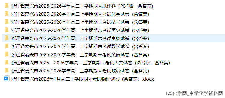浙江省嘉兴市2026年1月高二上学期期末考试全科试卷含答案及听力