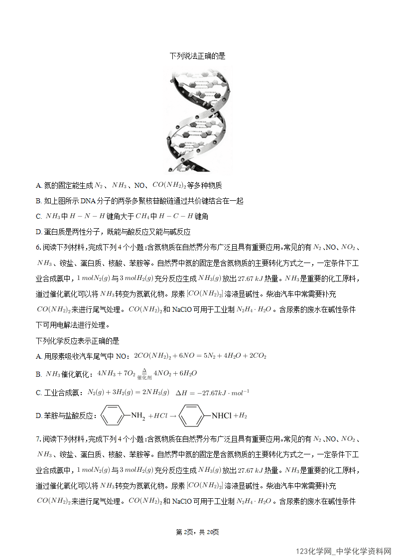 2026年3月江苏省南通市通州区高三下学期模拟预测化学试题word版含答案解析
