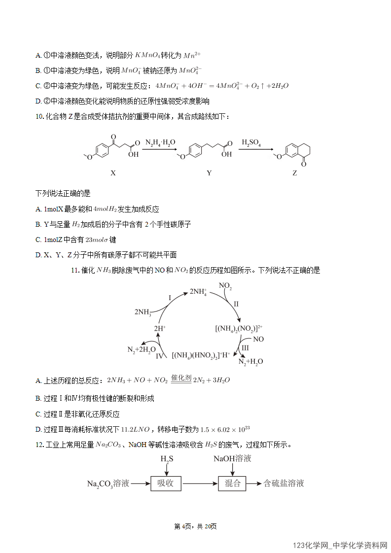2026年3月江苏省南通市通州区高三下学期模拟预测化学试题word版含答案解析