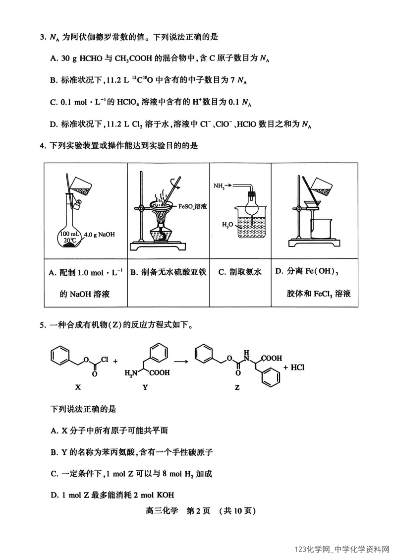 河南省豫西北教研联盟2026年3月高三下学期（平许济洛三模）质量检测化学试卷含答案