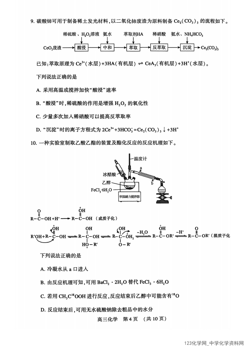 河南省豫西北教研联盟2026年3月高三下学期（平许济洛三模）质量检测化学试卷含答案