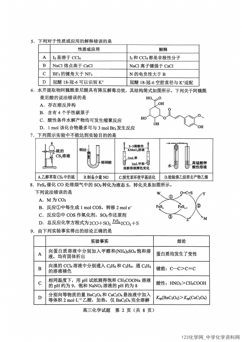 山东省淄博市2026年3月高三下模拟考试（淄博一模）化学试卷含答案
