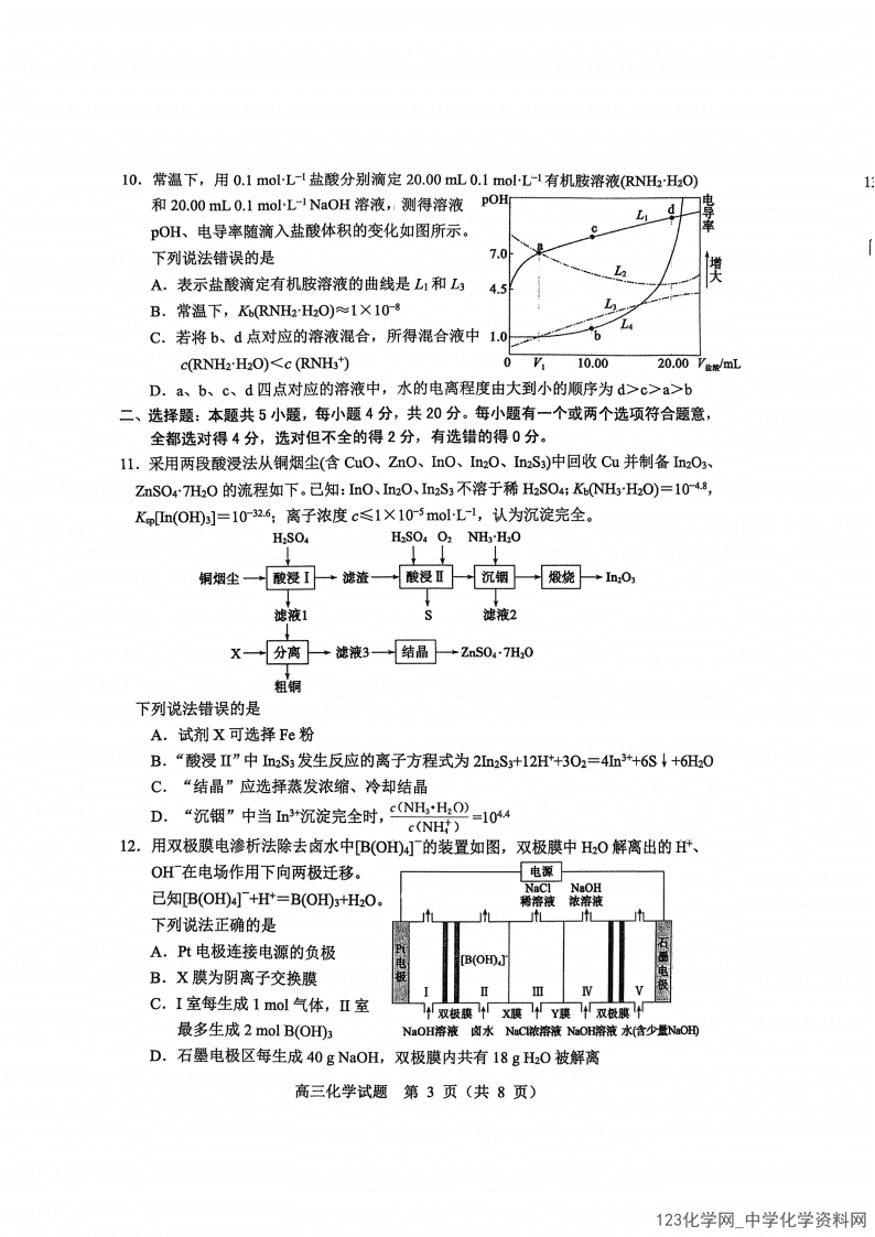 山东省淄博市2026年3月高三下模拟考试（淄博一模）化学试卷含答案