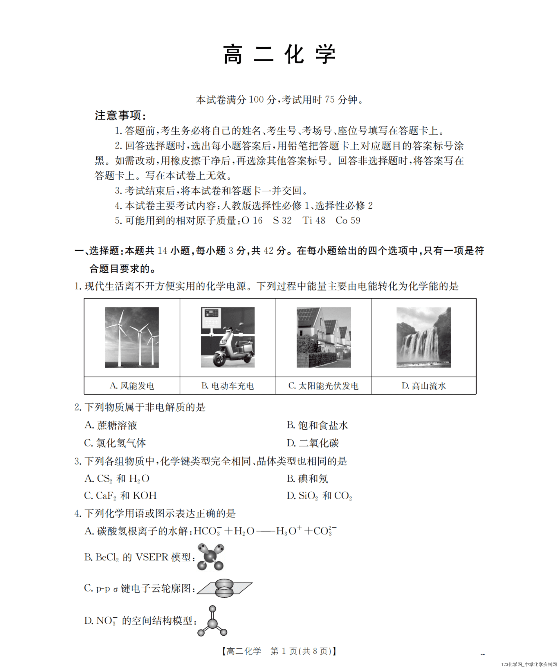 河北省秦皇岛市2026年2月高二上学期期末联考化学试卷含答案