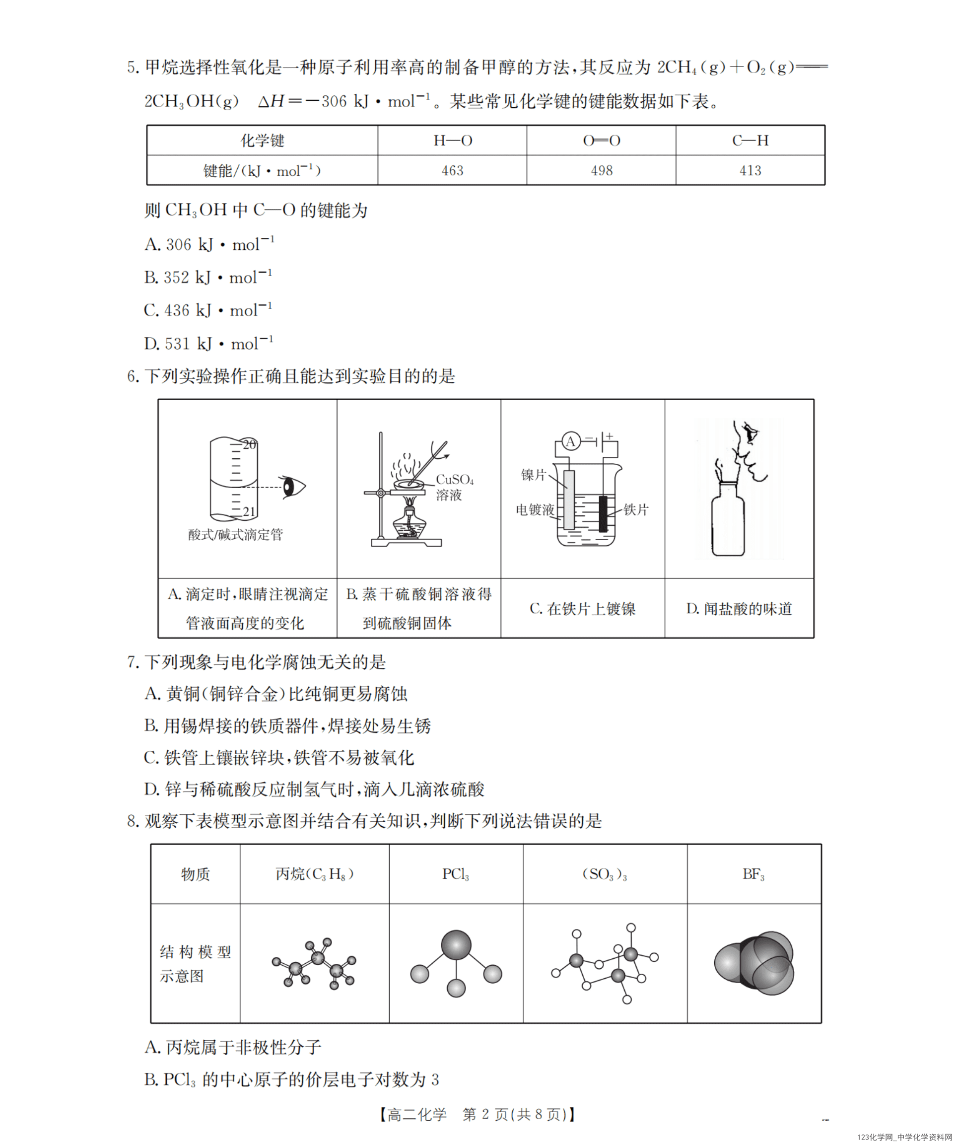 河北省秦皇岛市2026年2月高二上学期期末联考化学试卷含答案