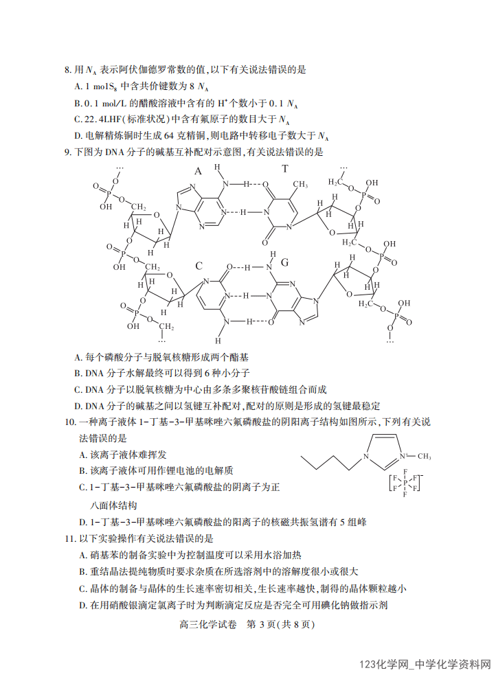 湖北省荆州市2026年高三下学期3月调研考试化学试题含答案
