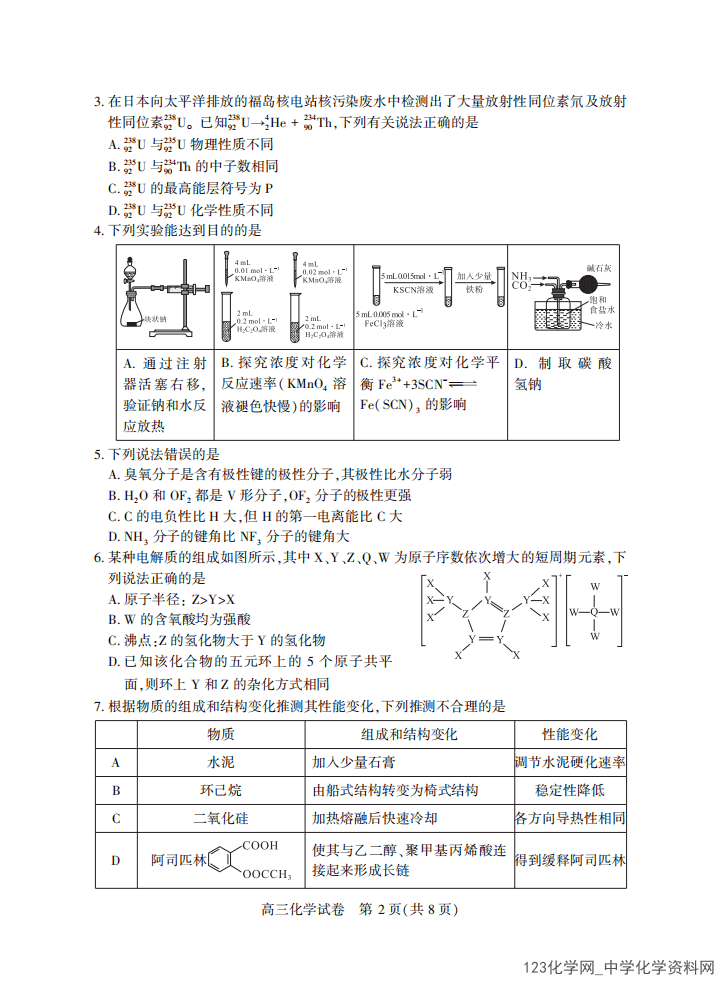 湖北省荆州市2026年高三下学期3月调研考试化学试题含答案